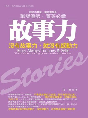 cover image of 故事力